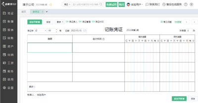 金蝶精斗云  ·  云会计