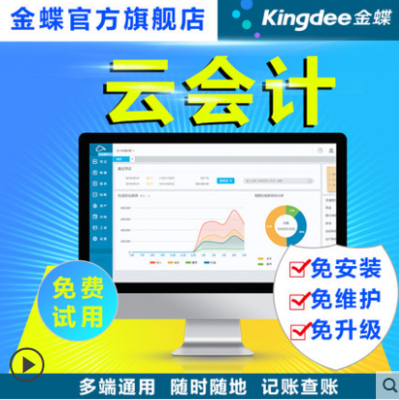 精斗云云会计
